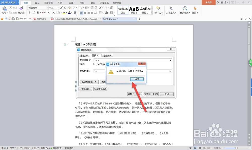 wps文字好用吗——教你清除wps多余空白段落