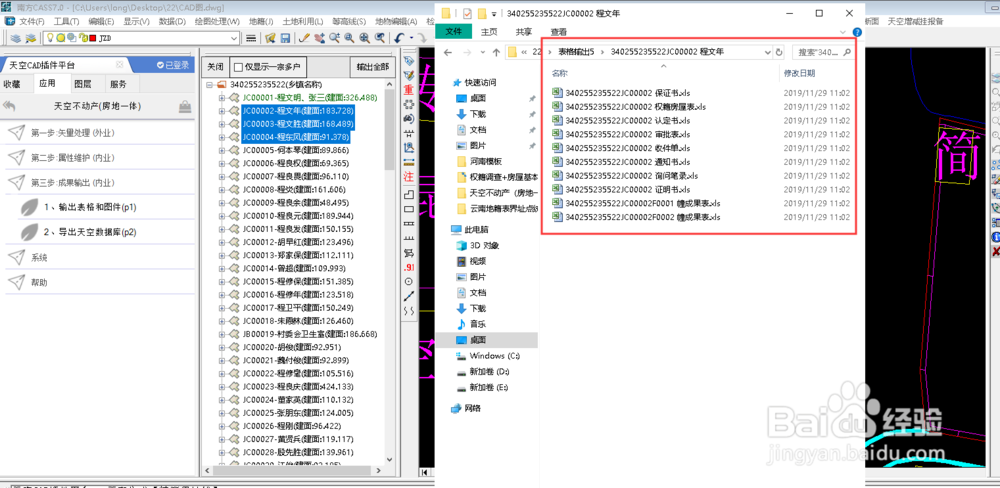天空不动产(房地一体)软件 教程