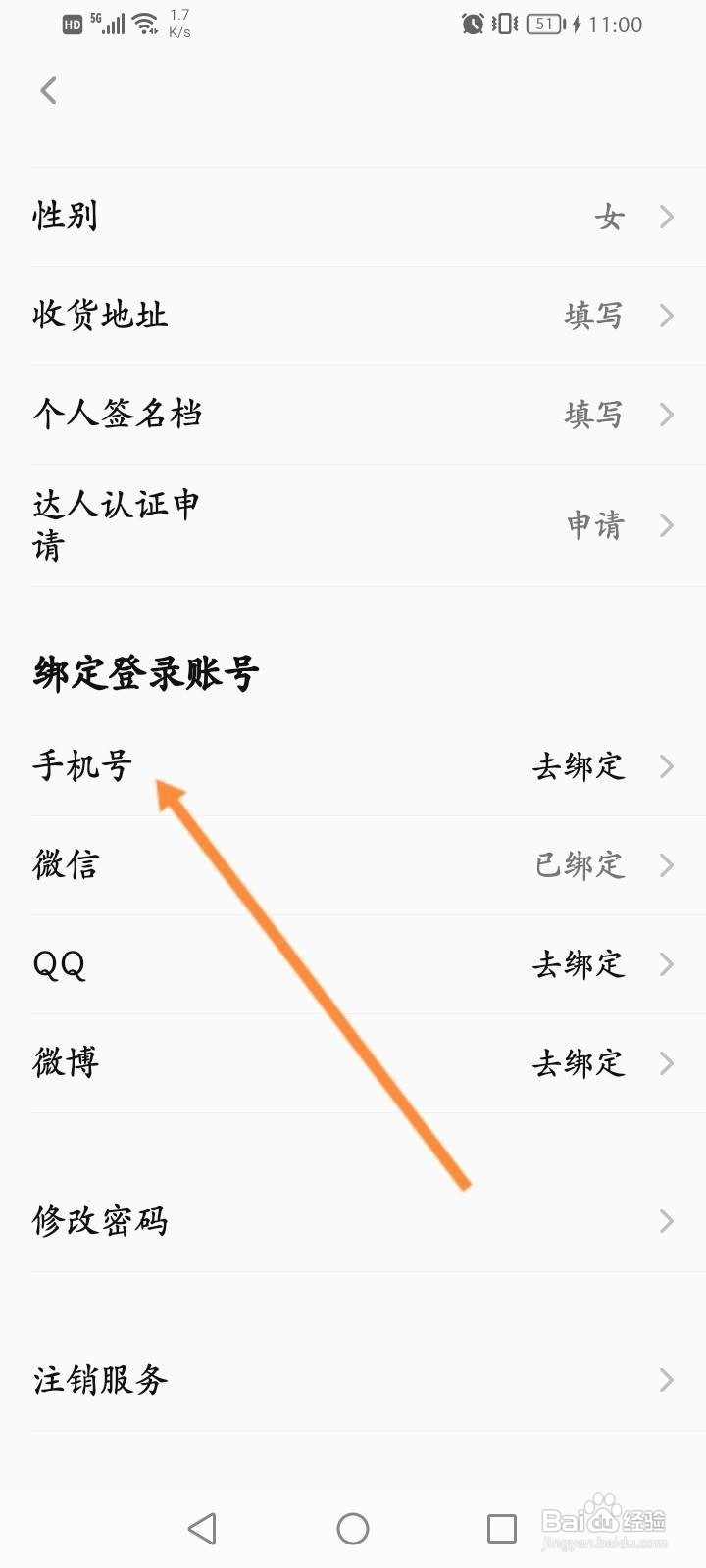 美食天下软件中怎么修改绑定的手机号？