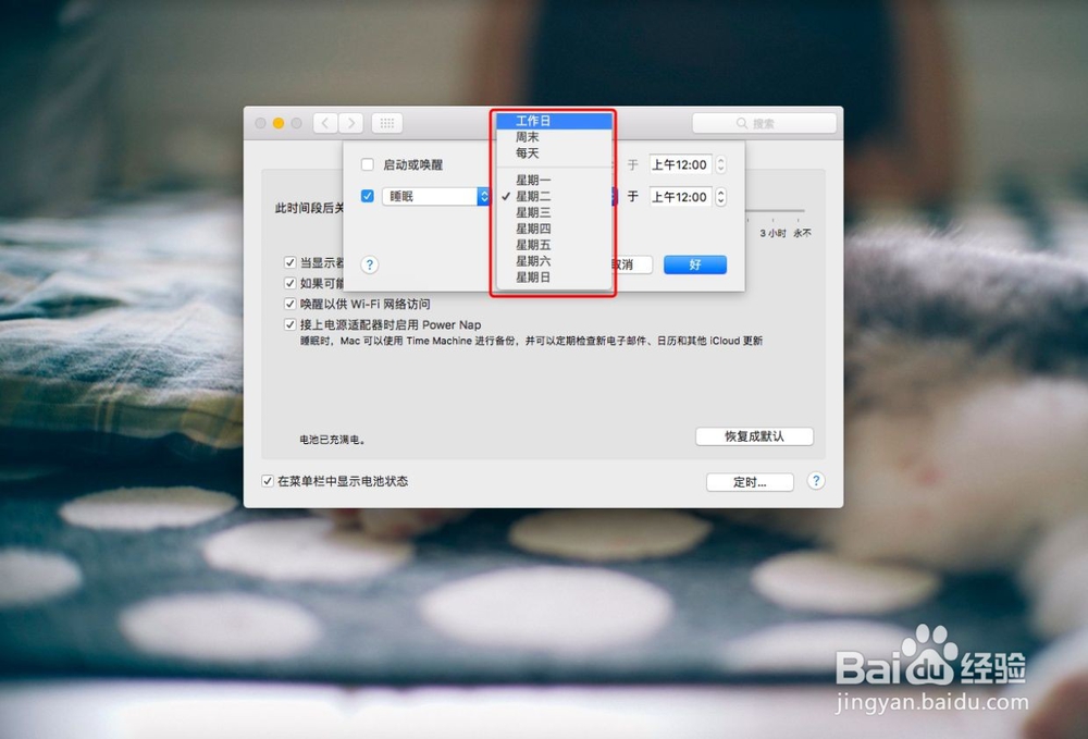 如何在Mac上设置定时开关机