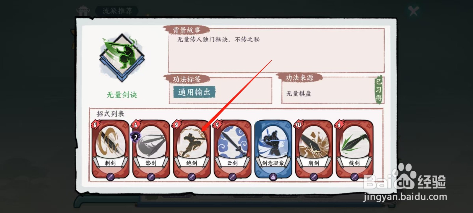 方寸对决怎样查看无量剑诀的绝剑