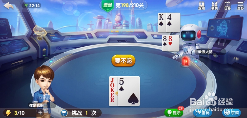 腾讯欢乐斗地主残局普通第197-198关怎么过关