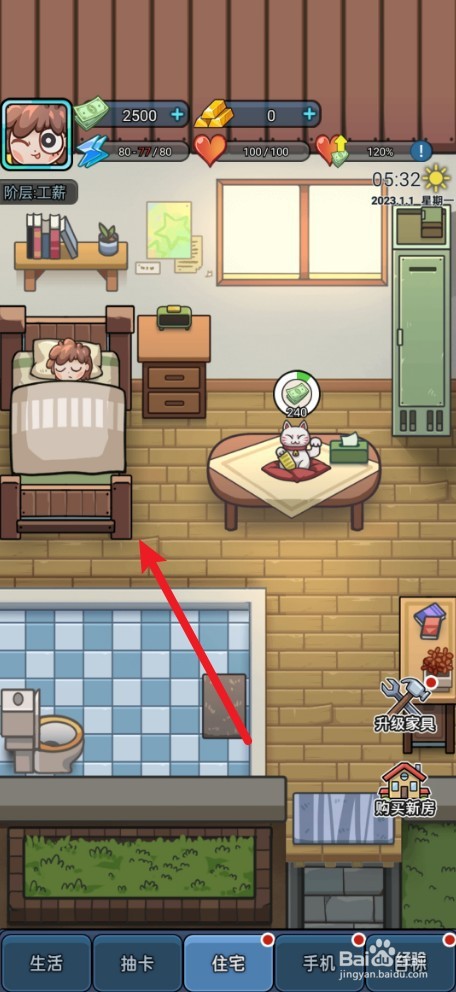 天选打工人如何购买卧室