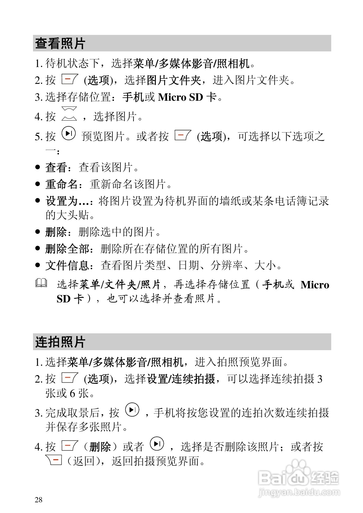 华为C5320手机使用说明书:[4]