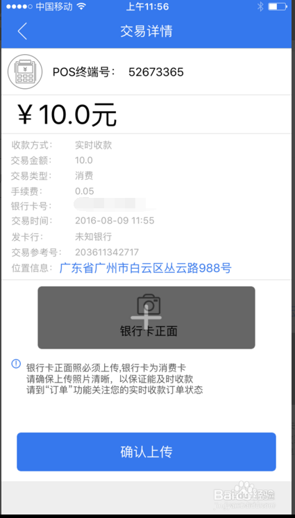 好刷蓝牙POS使用流程说明