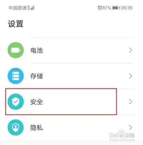 华为P50手机怎么设置开启支付保护功能
