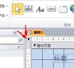 Access如何设置窗体属性