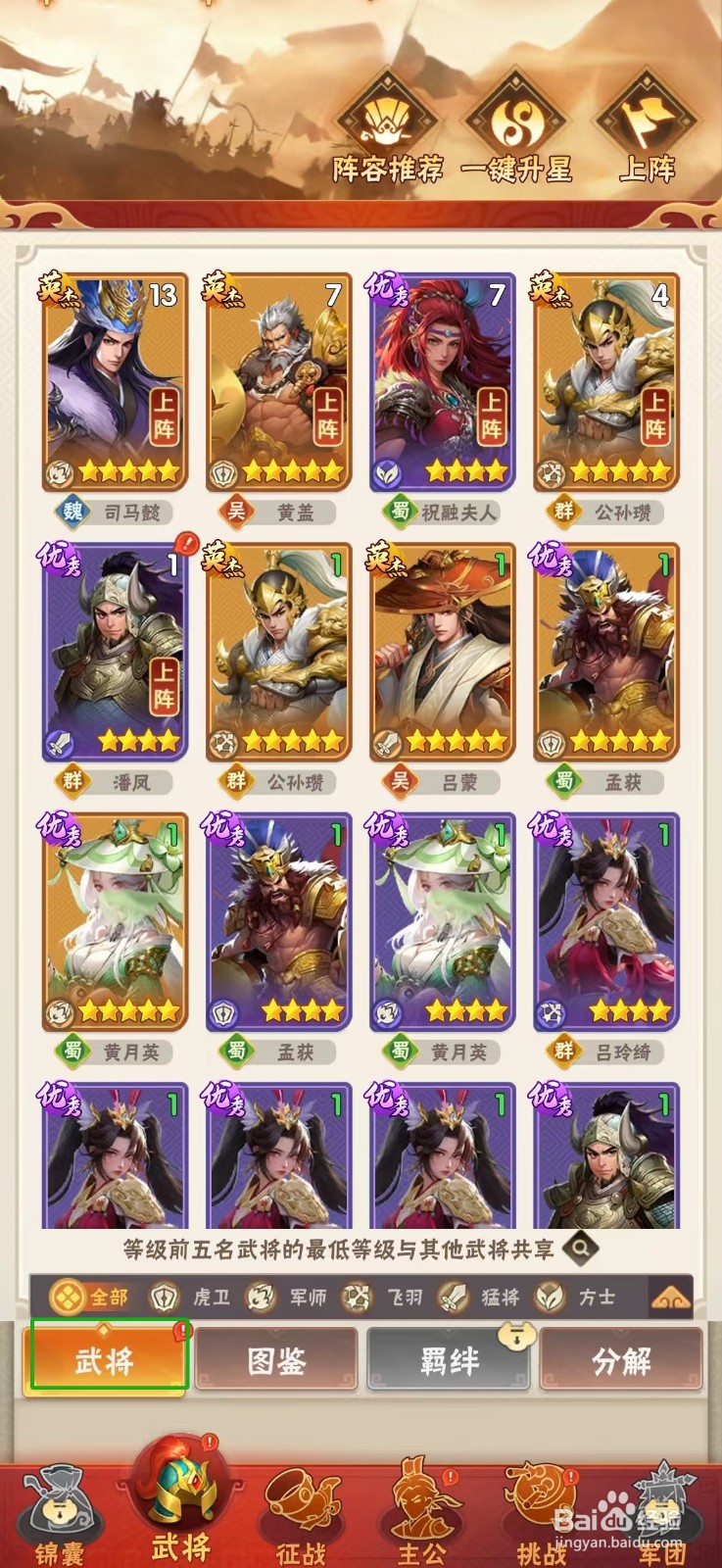 终末之歌怎样查看黄盖的【攻击】