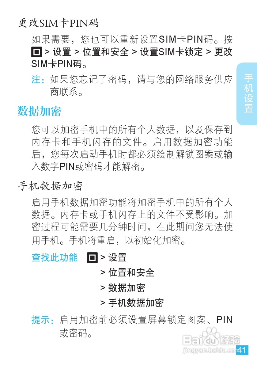 摩托罗拉ME863手机使用说明书:[5]
