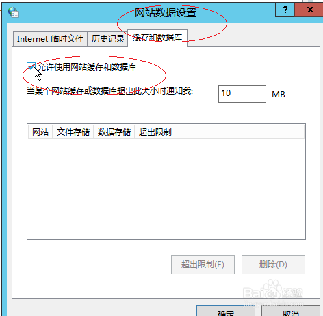 Windows Server 2012允许使用网站缓存和数据库