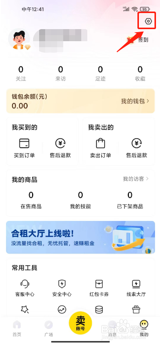 密马游戏交易怎么关闭个性化推荐