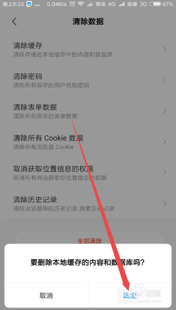 手机浏览器怎么清除缓存