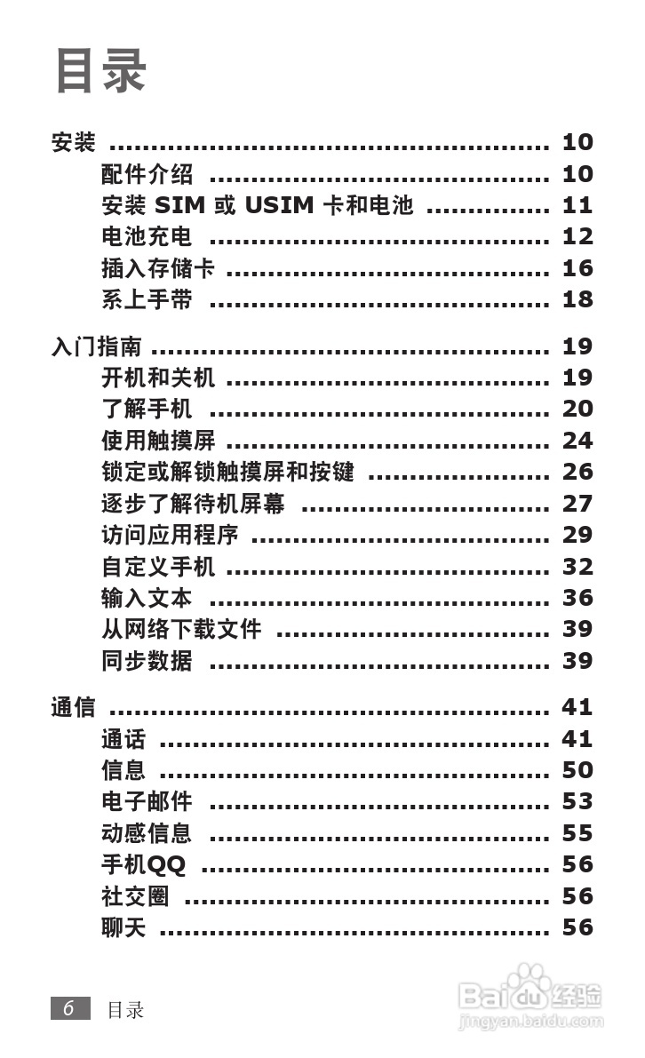 三星GT-I9100G手机使用说明书:[1]