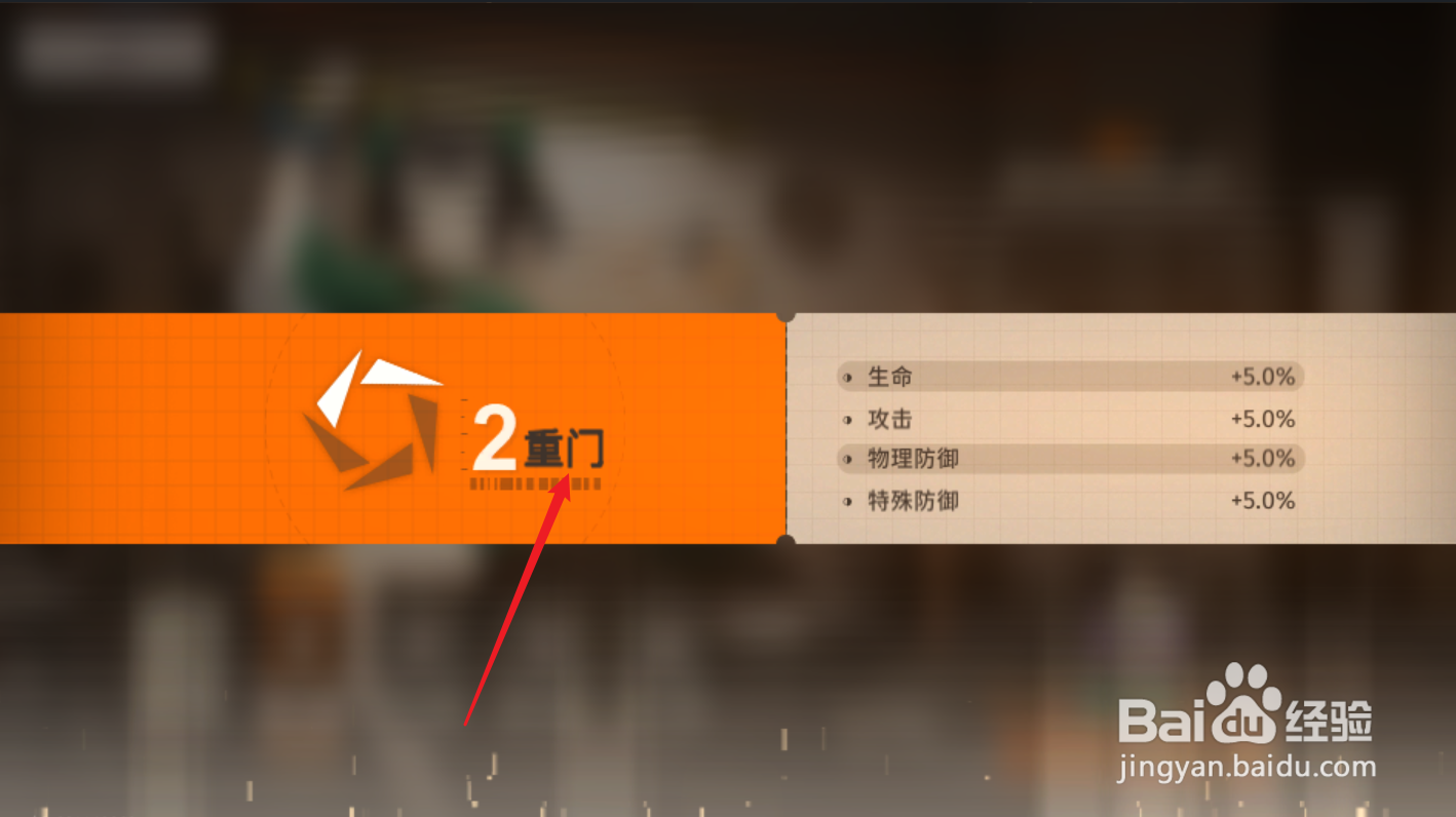 新月同行柯怎么开启2重门