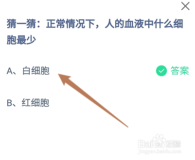 蚂蚁庄园正常情况下，人的血液中什么细胞最少