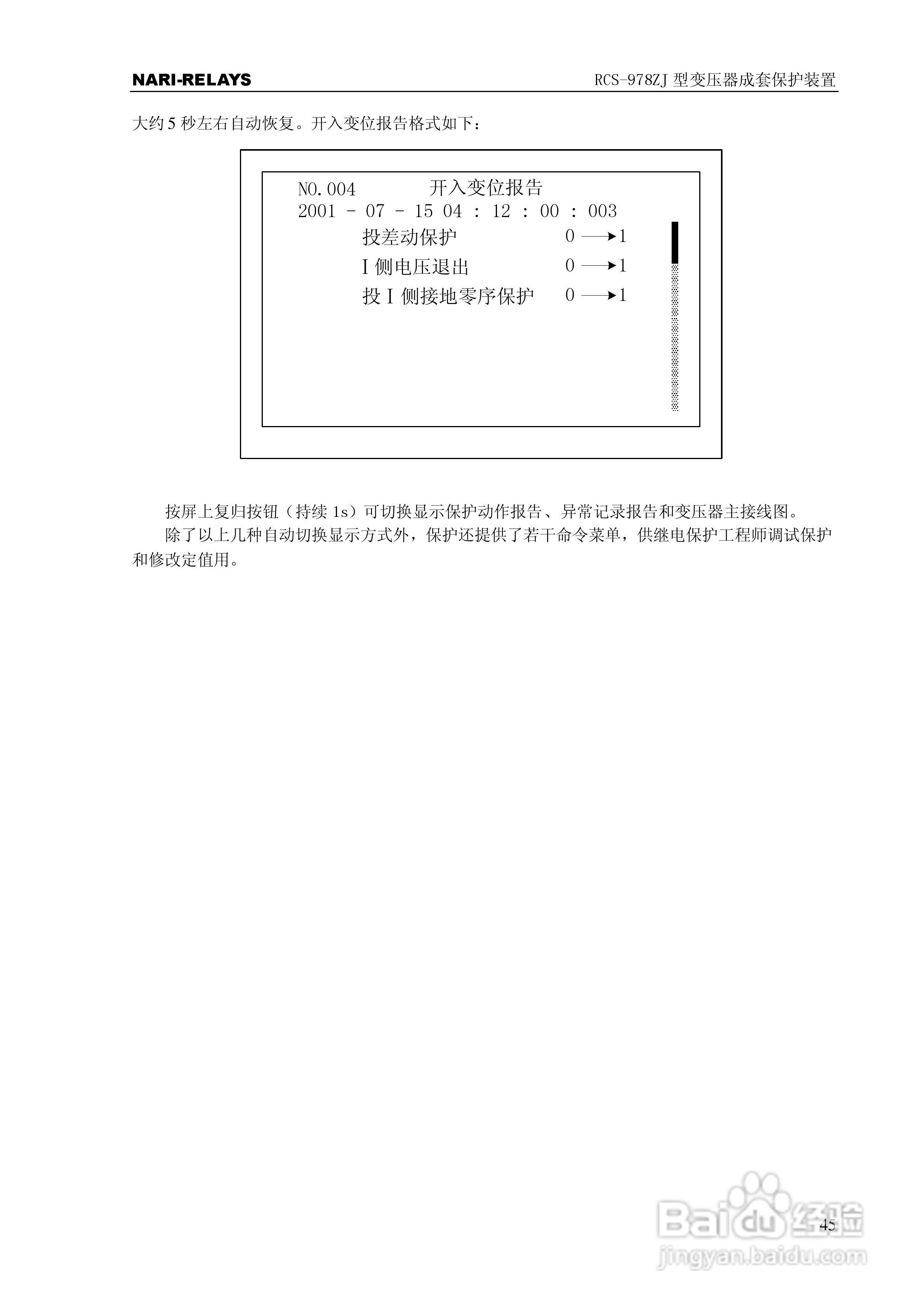 RCS-978ZJ型变压器成套保护装置使用说明书:[5]