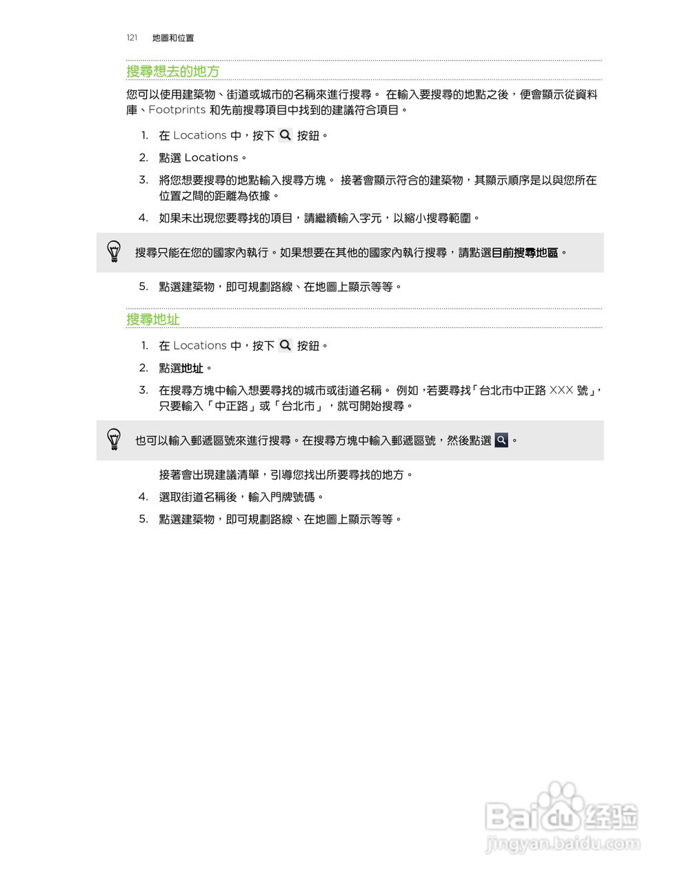 多普达HTC Sensation Z710e手机使用说明书:[13]