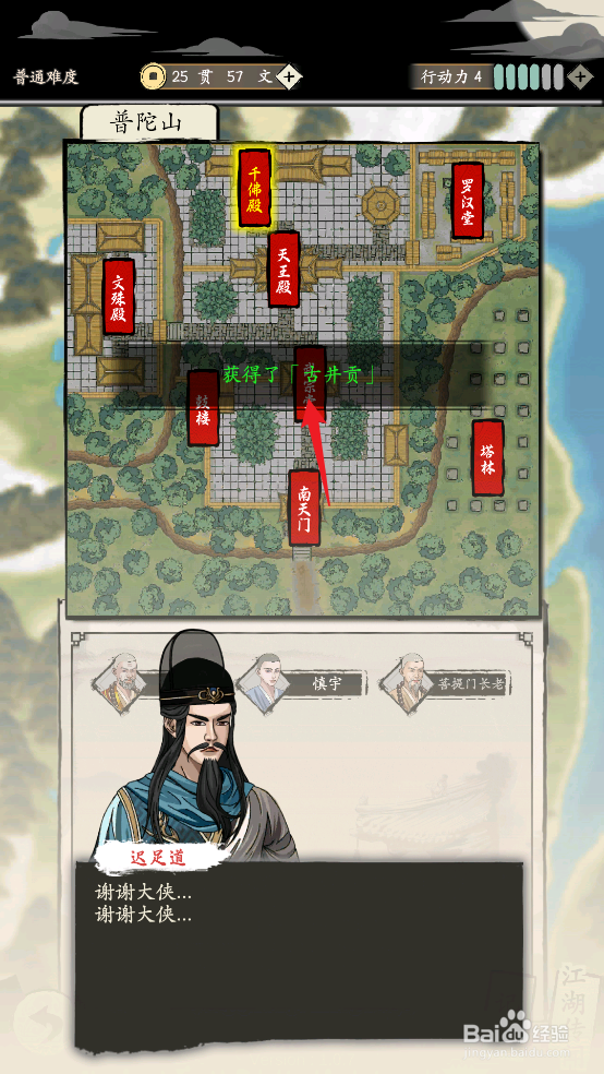 怎样在大侠式人生:重制版中获得古井贡