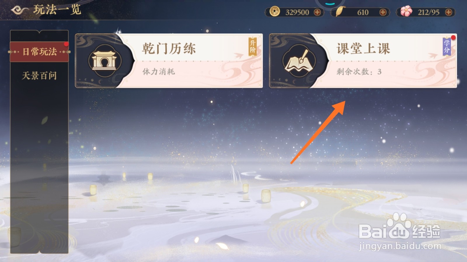 花亦山心之月中怎么得到三甲英才