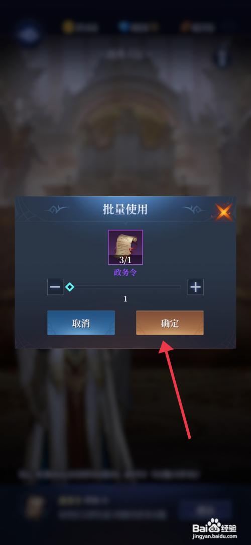 利萨斯英雄【刷新政务次数】的方法