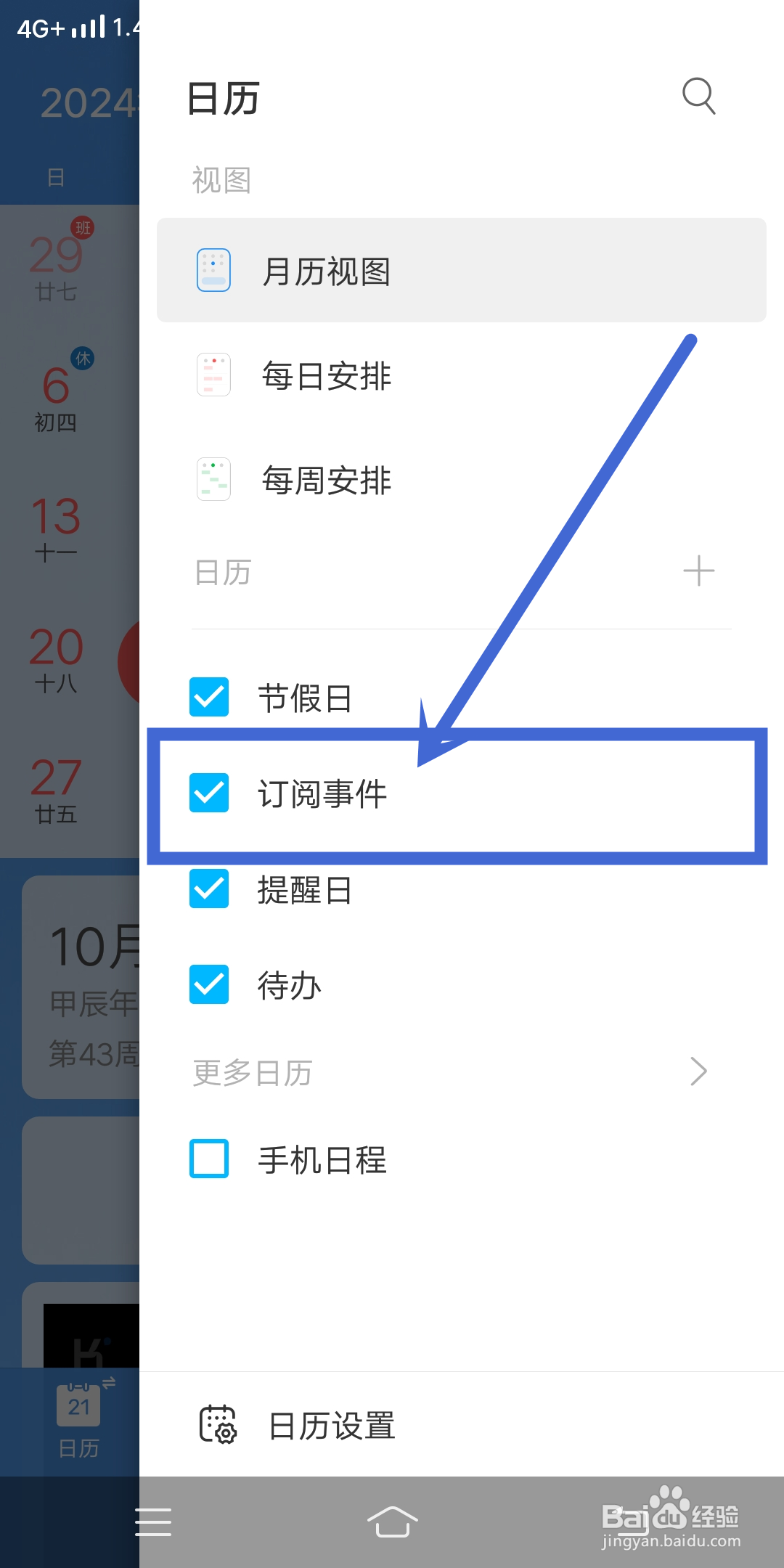 最美日历App怎么设置【订阅事件】