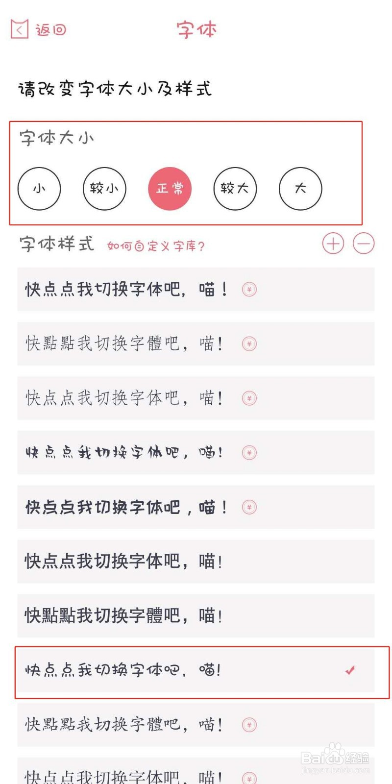 粉萌日记APP怎么更换字体样式