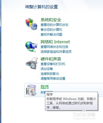 win7卸载ie浏览器的方法