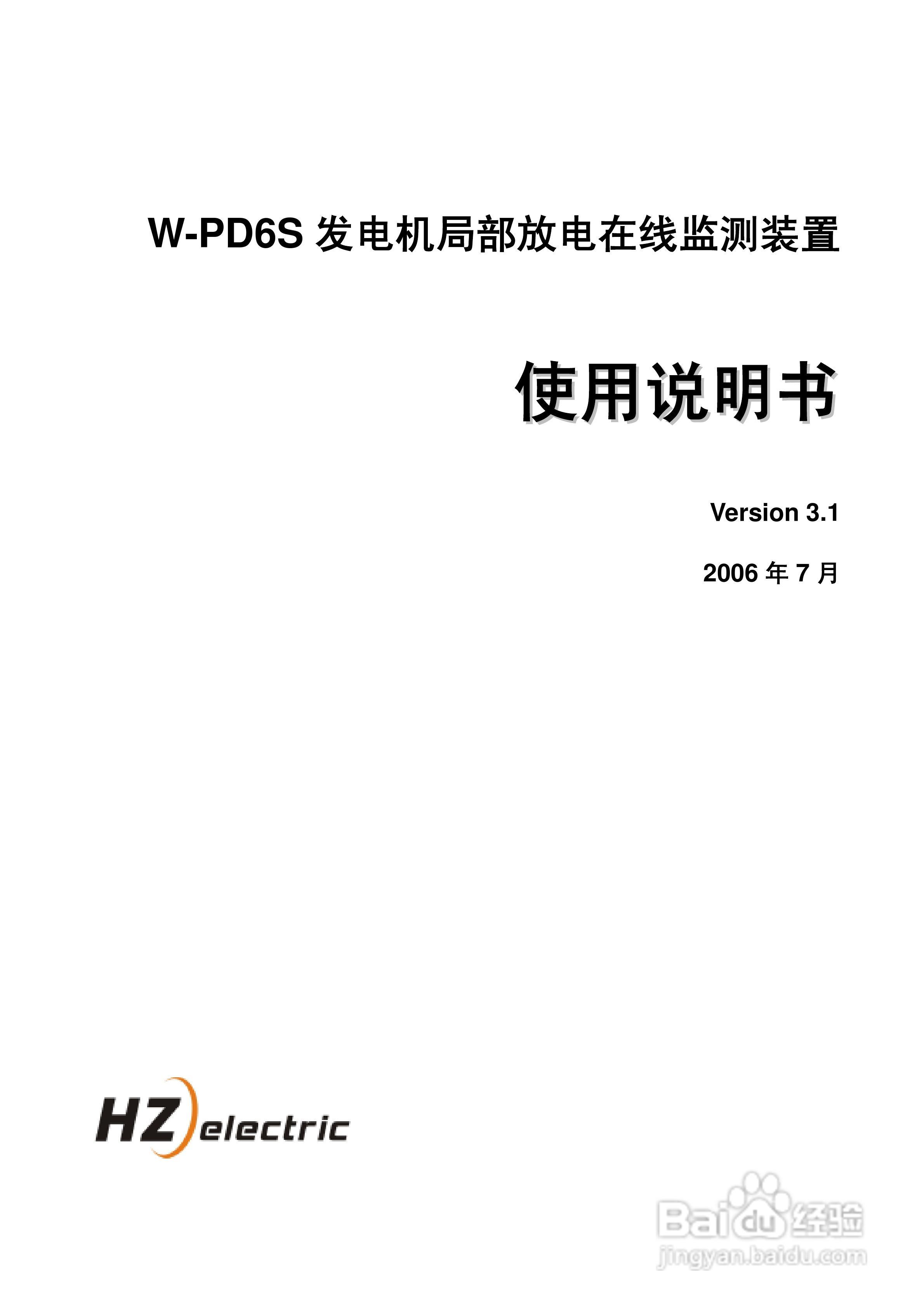 W-PD6S发电机局部放电在线监测装置说明书V3.3:[1]