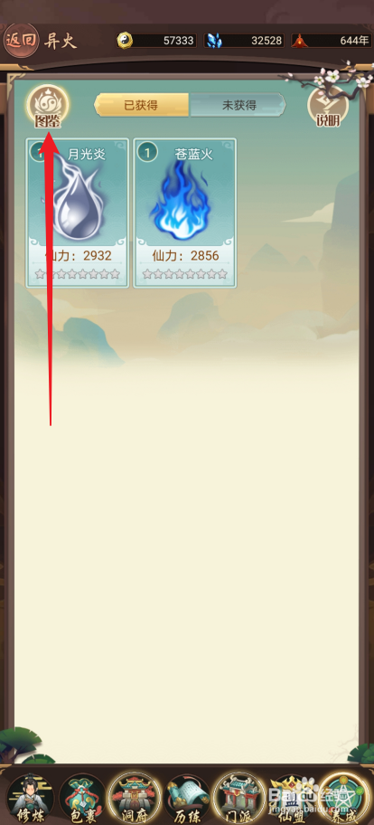 逍遥修真如何激活【神农之炎】