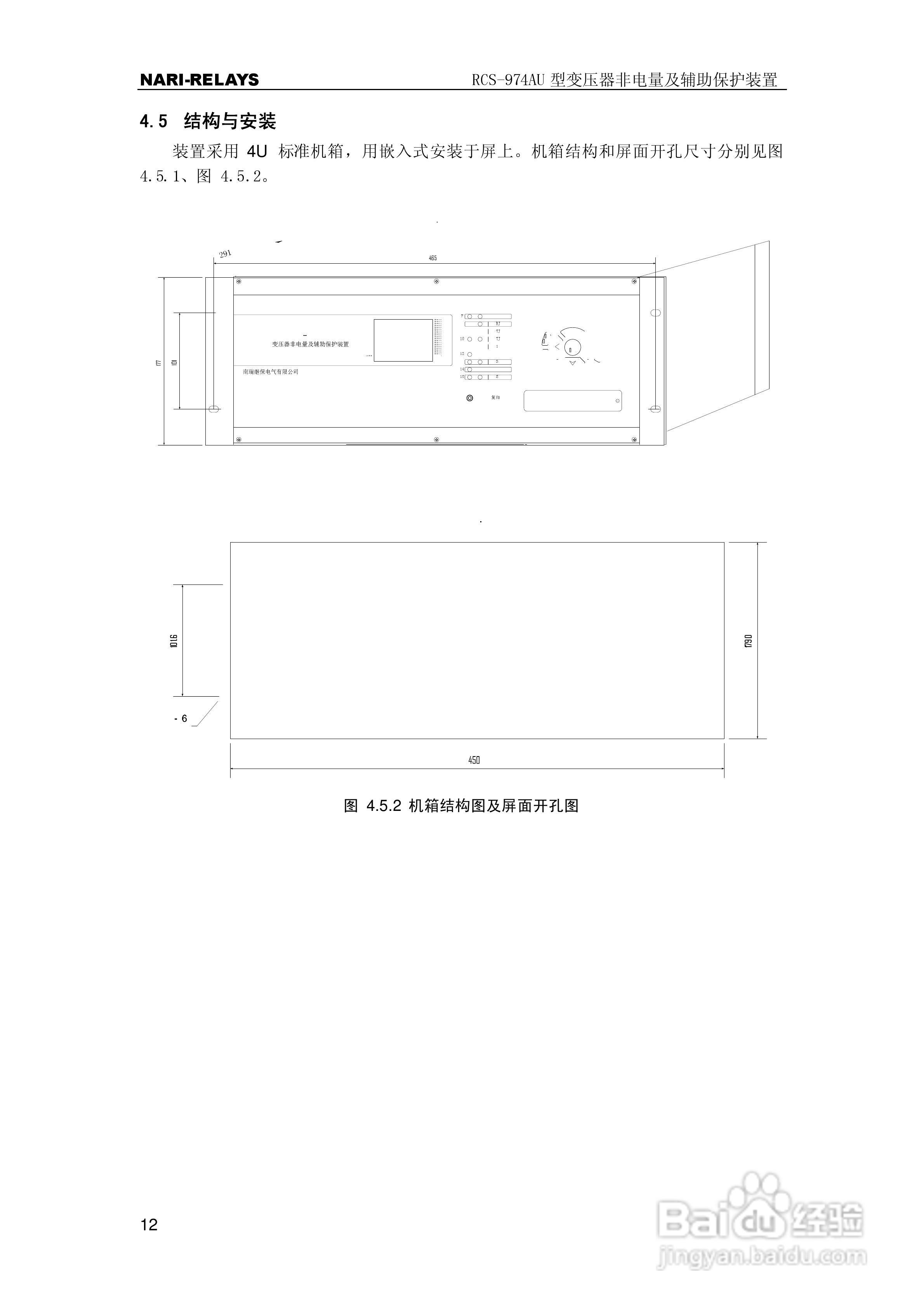 RCS-974AU型变压器非电量及辅助保护装置使用说明书:[2]