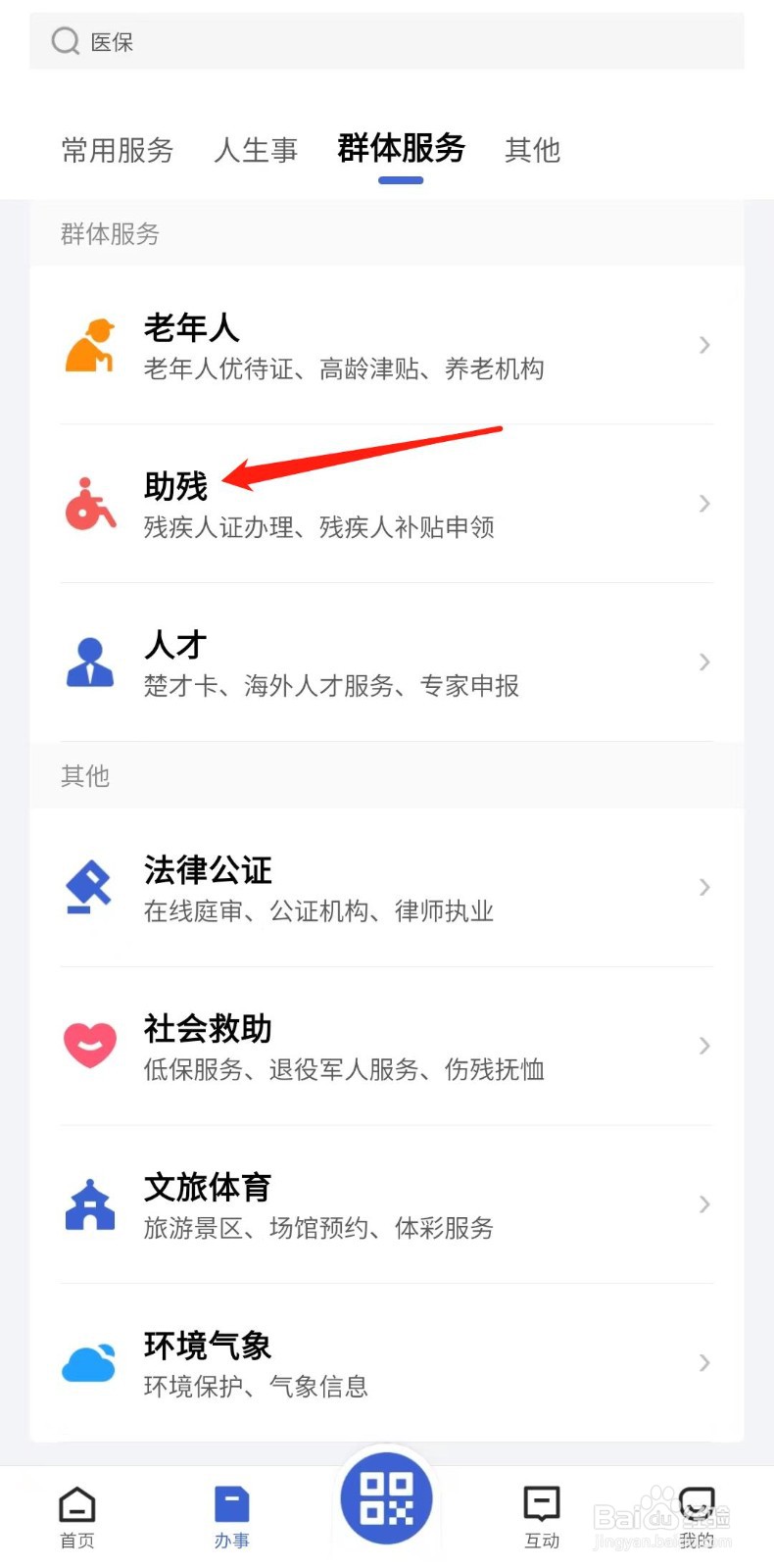 怎么办理残疾人证迁移