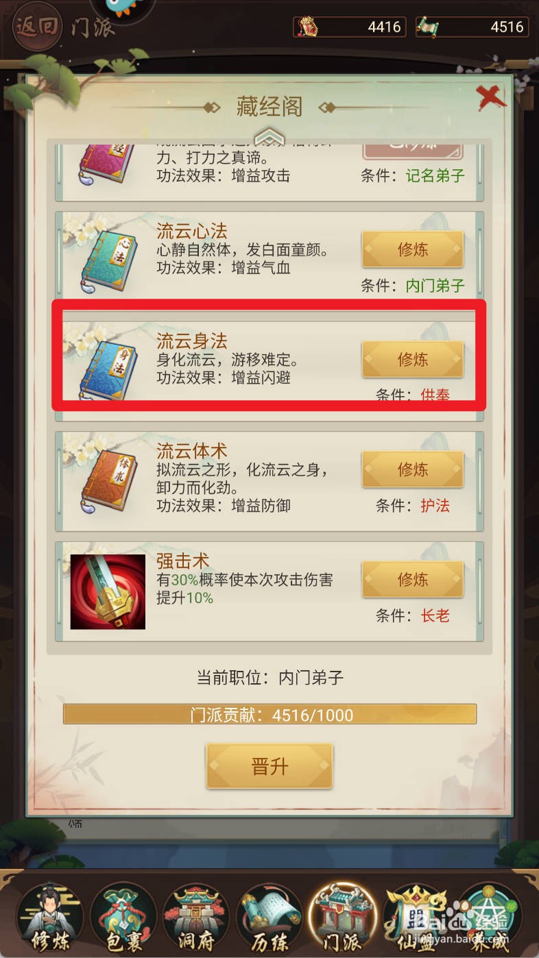 逍遥修真【流云身法】如何修炼