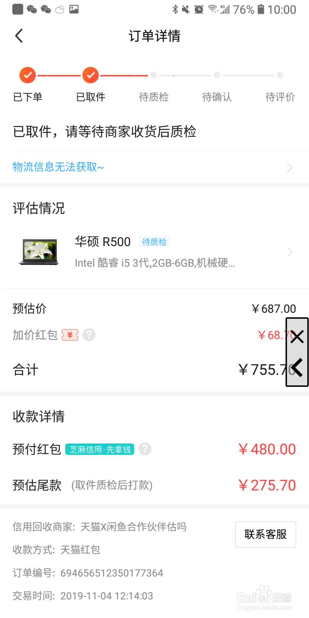 闲鱼上信用回收如何卖自己的笔记本电脑