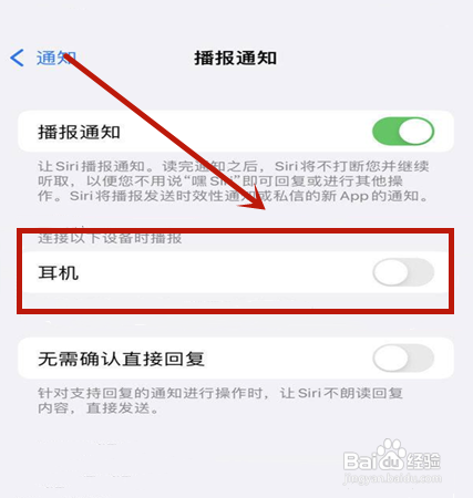 airpods怎么关闭微信播报?