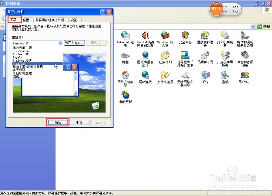 如何更换电脑主题风格？