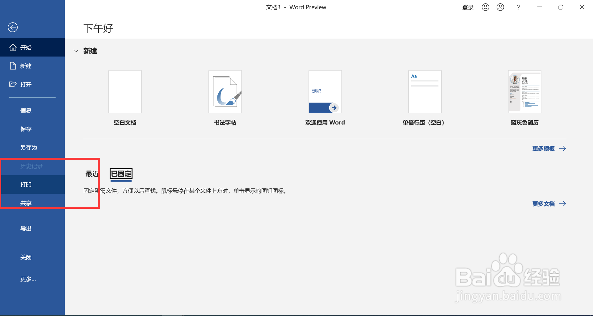 电脑双面打印怎么设置