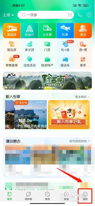 途牛旅游APP如何禁止接收个性化推荐消息