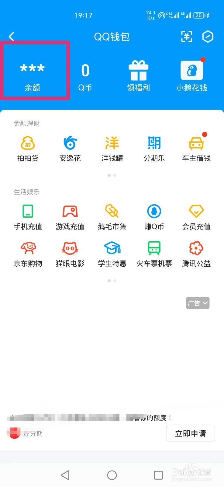 QQ怎么解绑银行卡