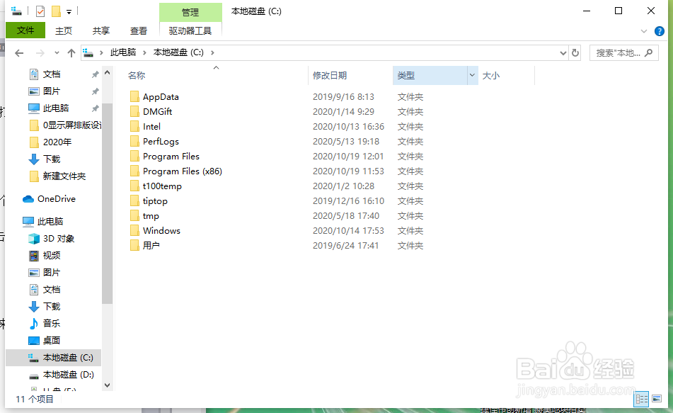 win7系统电脑中如何显示隐藏的文件夹