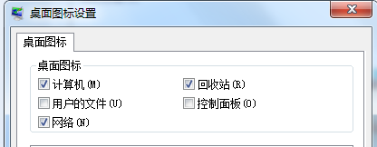 win7下如何让计算机图标不显示在桌面上？