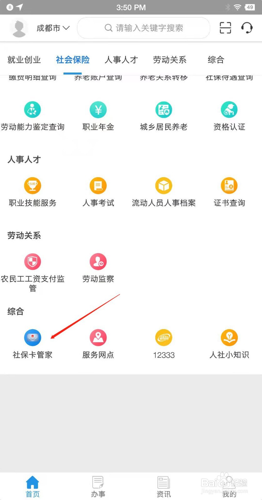 怎么取消另一个地方的医保
