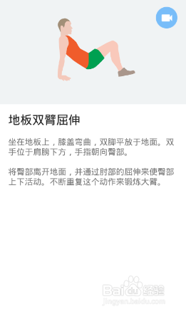 全身7x4挑战（运动：19）（第三周：第18天）