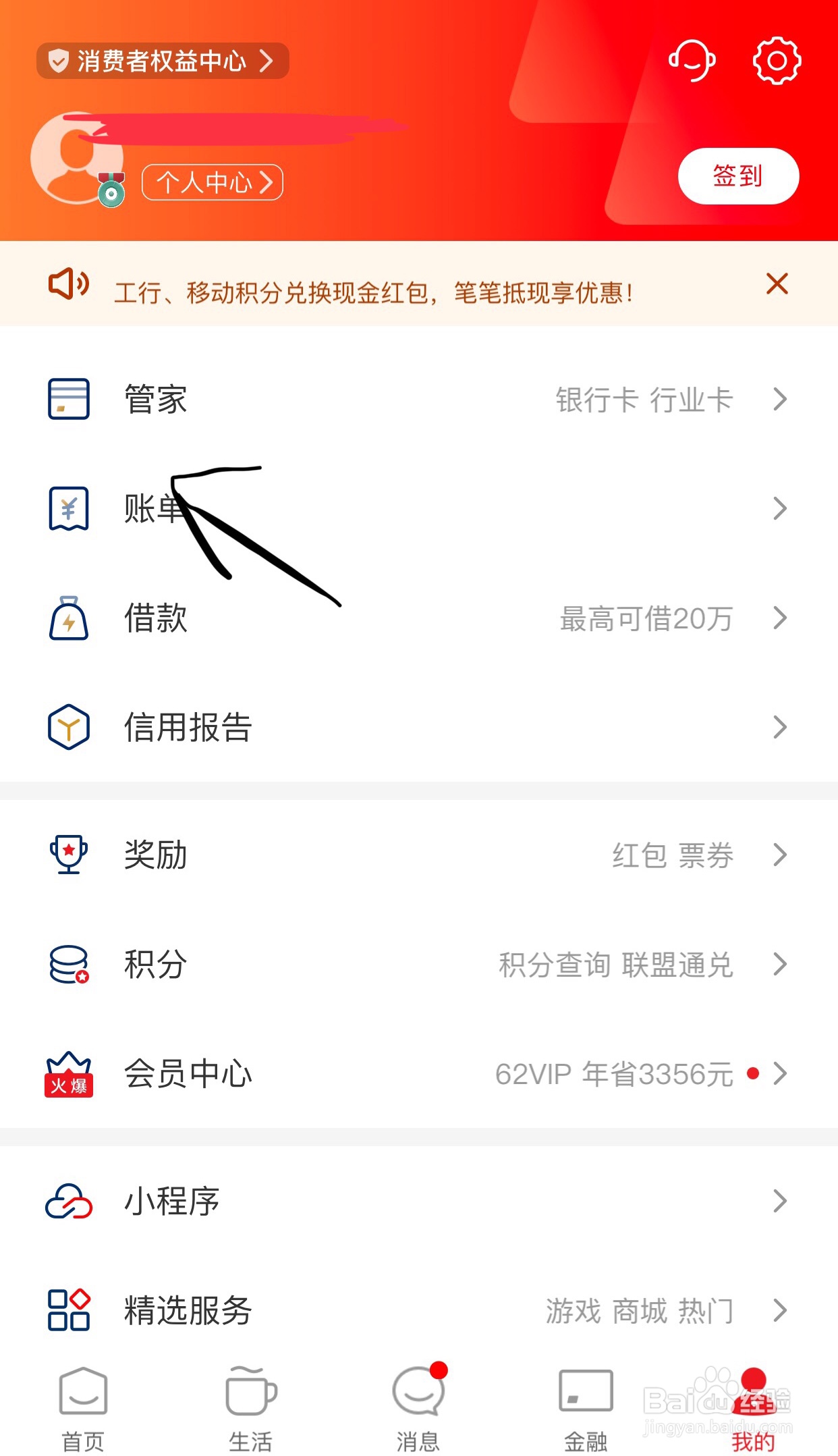 云闪付APP怎么查找账单