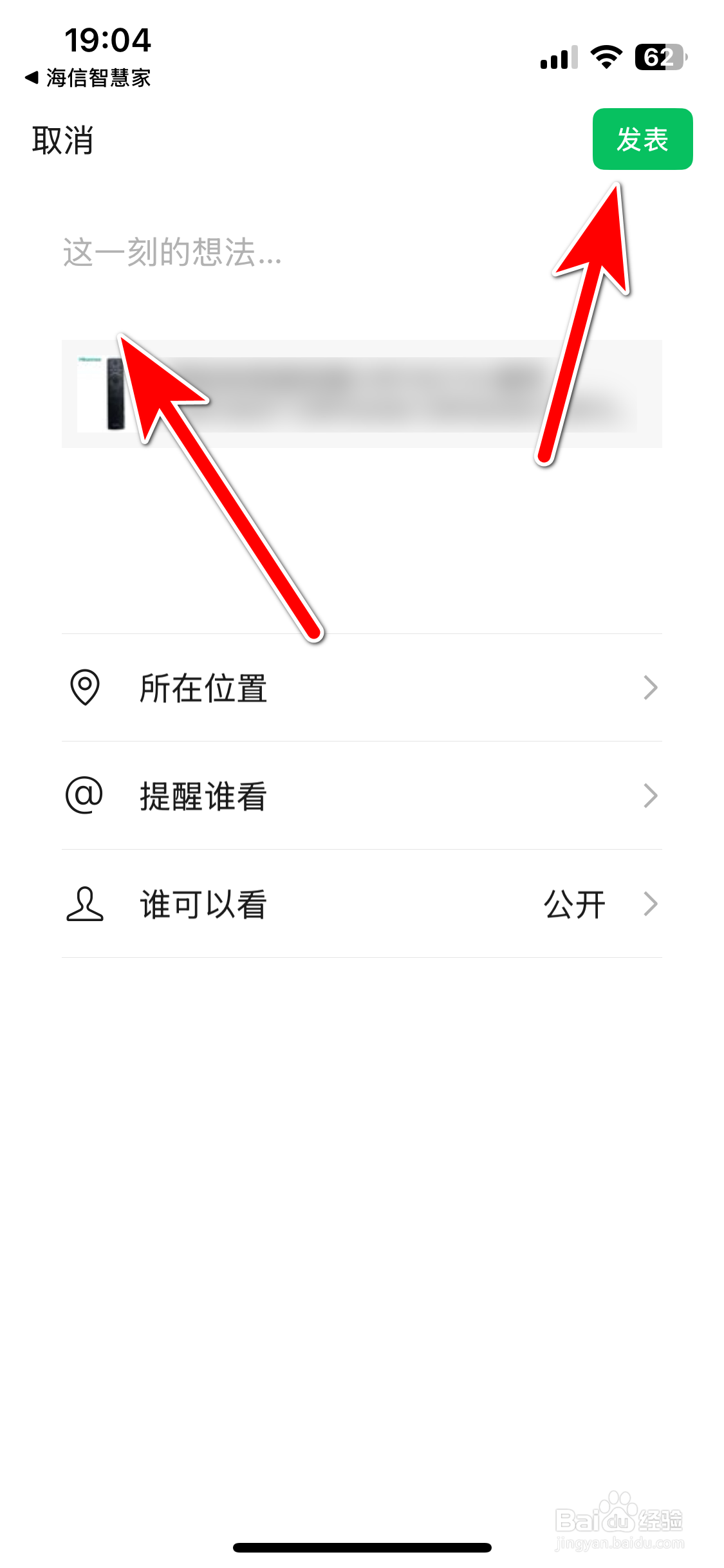 海信智慧家如何分享商品到微信朋友圈