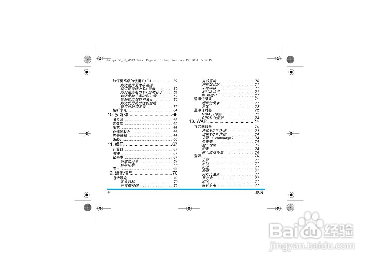 Philip飞利浦ct3508手机说明书:[1]
