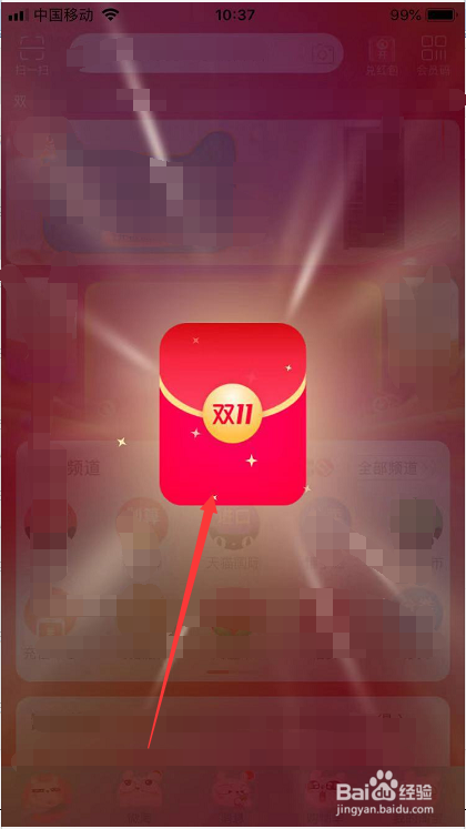 2018双11集能量兑换的红包在哪里查看