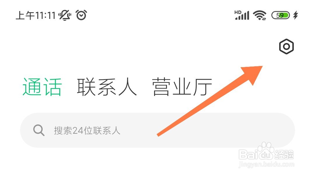 红米K40手机怎么开启智能IP拨号