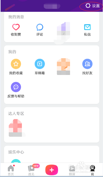 美拍应用如何设置密码
