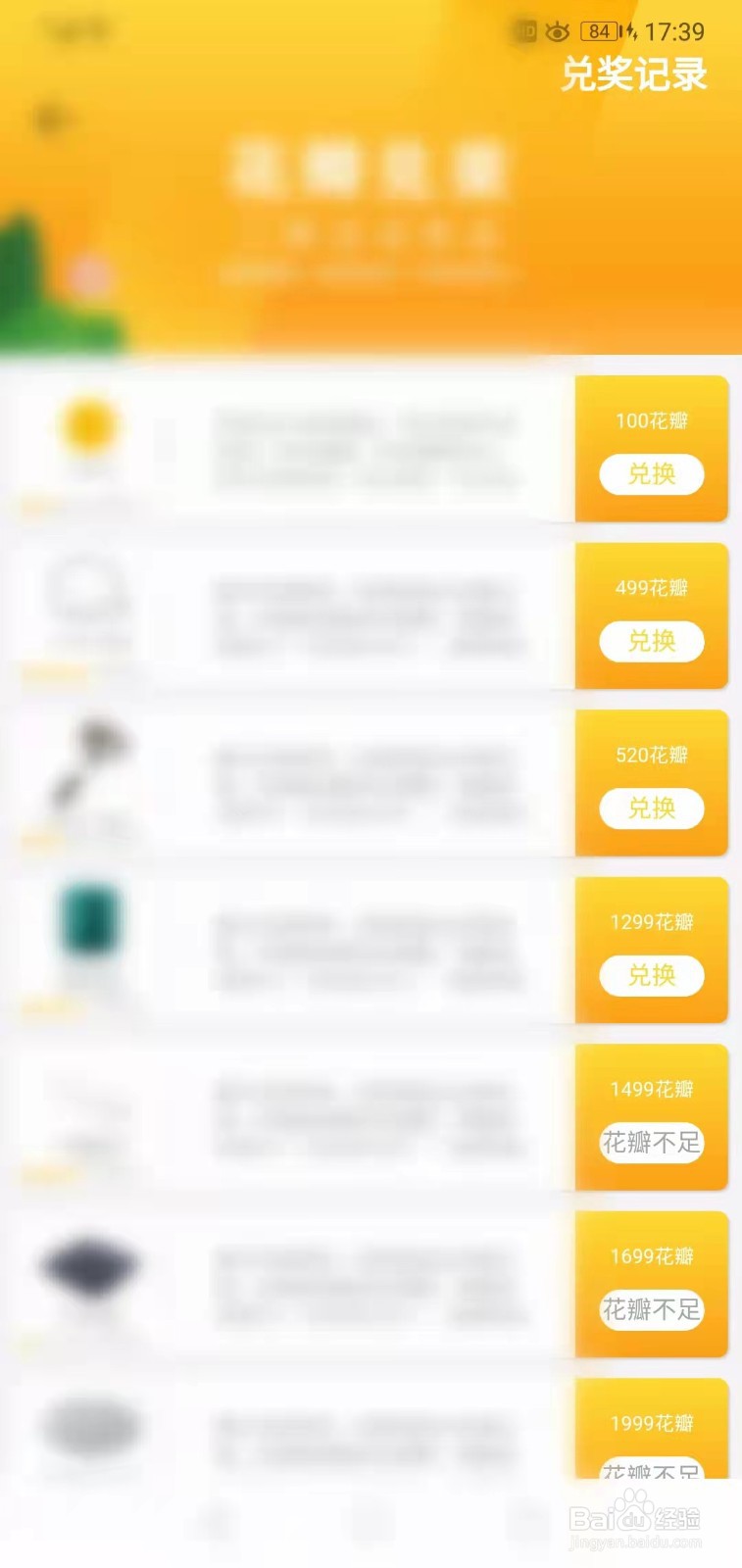 小华花圃如何兑换礼物