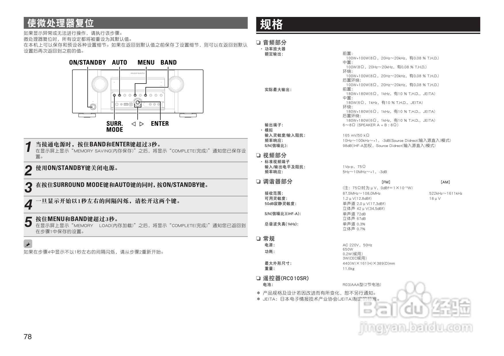 马兰士SR5005功放使用说明书:[5]
